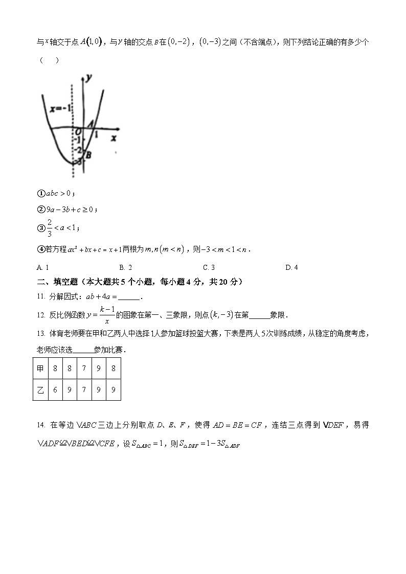 2024年四川省遂宁市中考数学试题（2份打包，原卷版+解析版）03