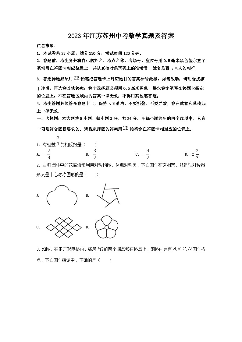 2023年江苏苏州中考数学真题及答案01