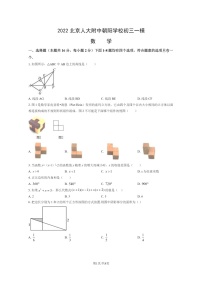 [数学][一模]2022北京人大附中朝阳学校初三一模数学试卷