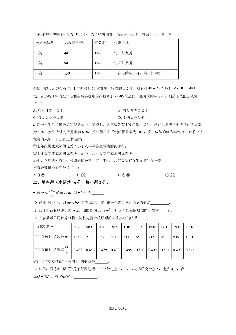 [数学][一模]2022北京人大附中朝阳学校初三一模数学试卷02