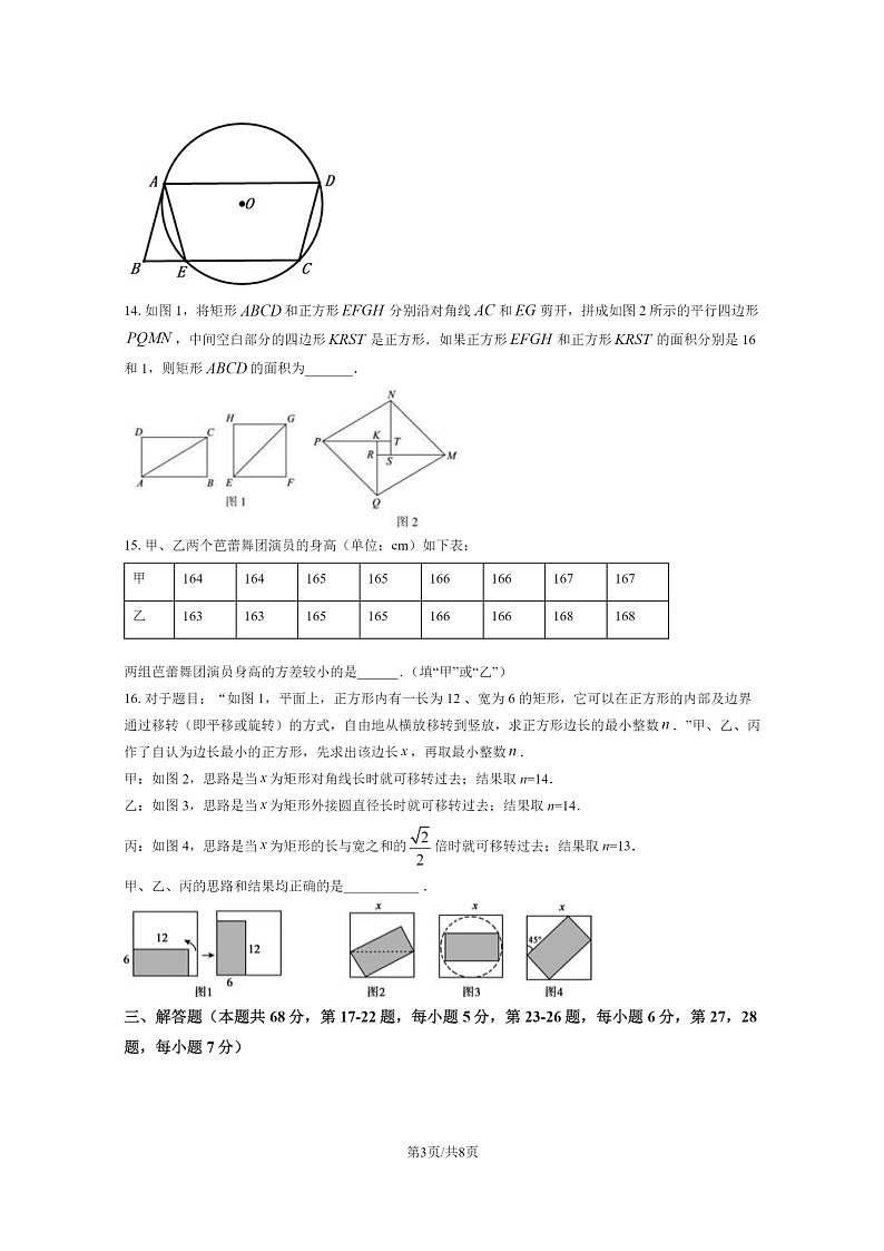 [数学][一模]2022北京人大附中朝阳学校初三一模数学试卷03