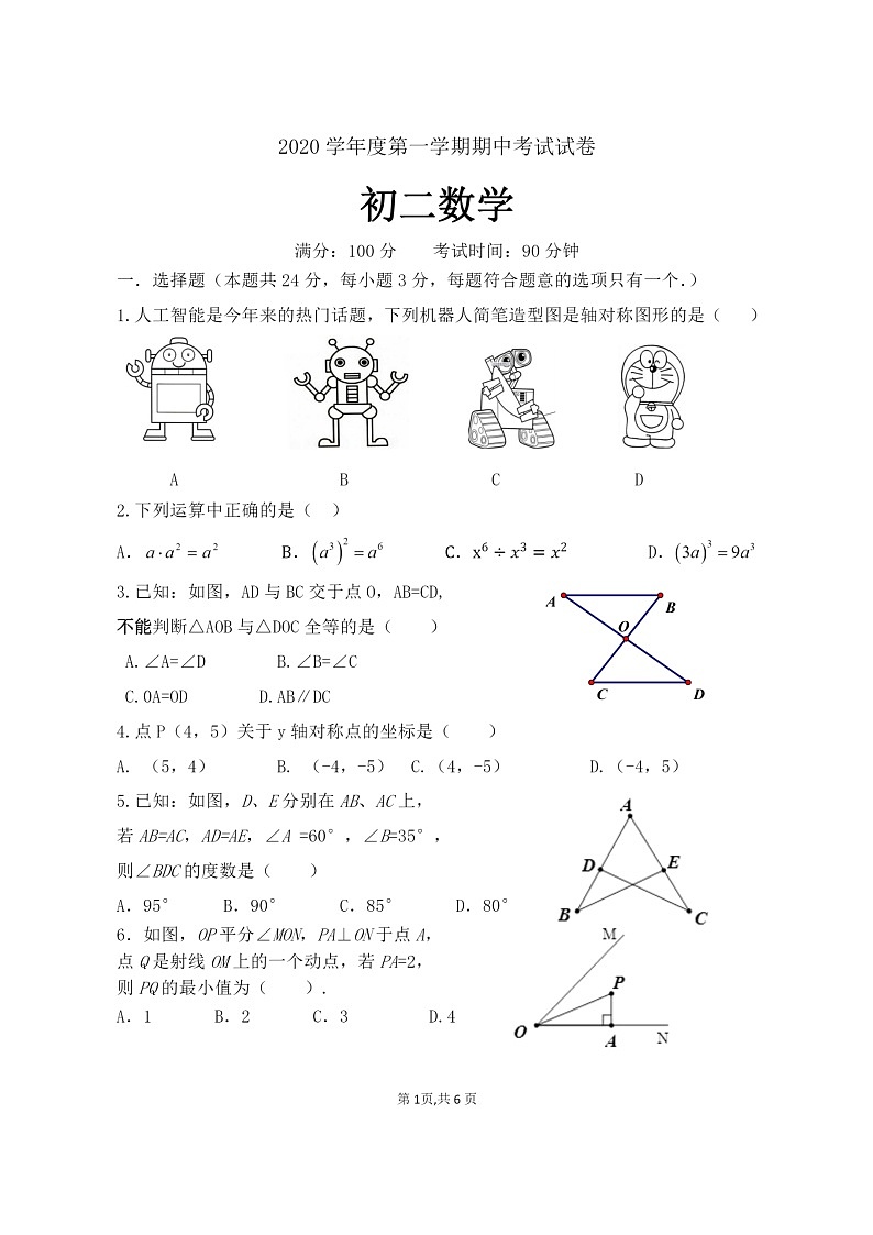 [数学]2020北京清华附中朝阳学校初二上学期期中数学试卷第1页