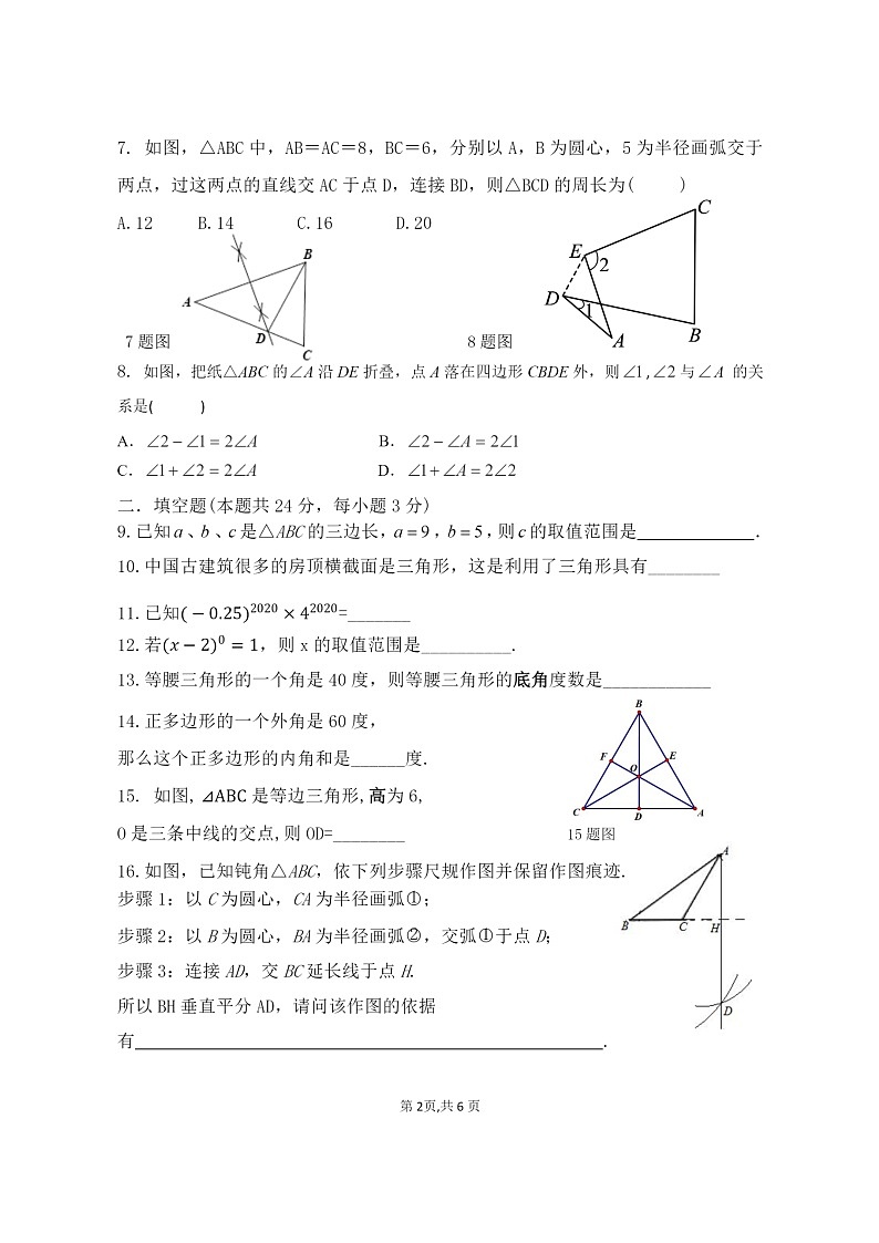[数学]2020北京清华附中朝阳学校初二上学期期中数学试卷第2页