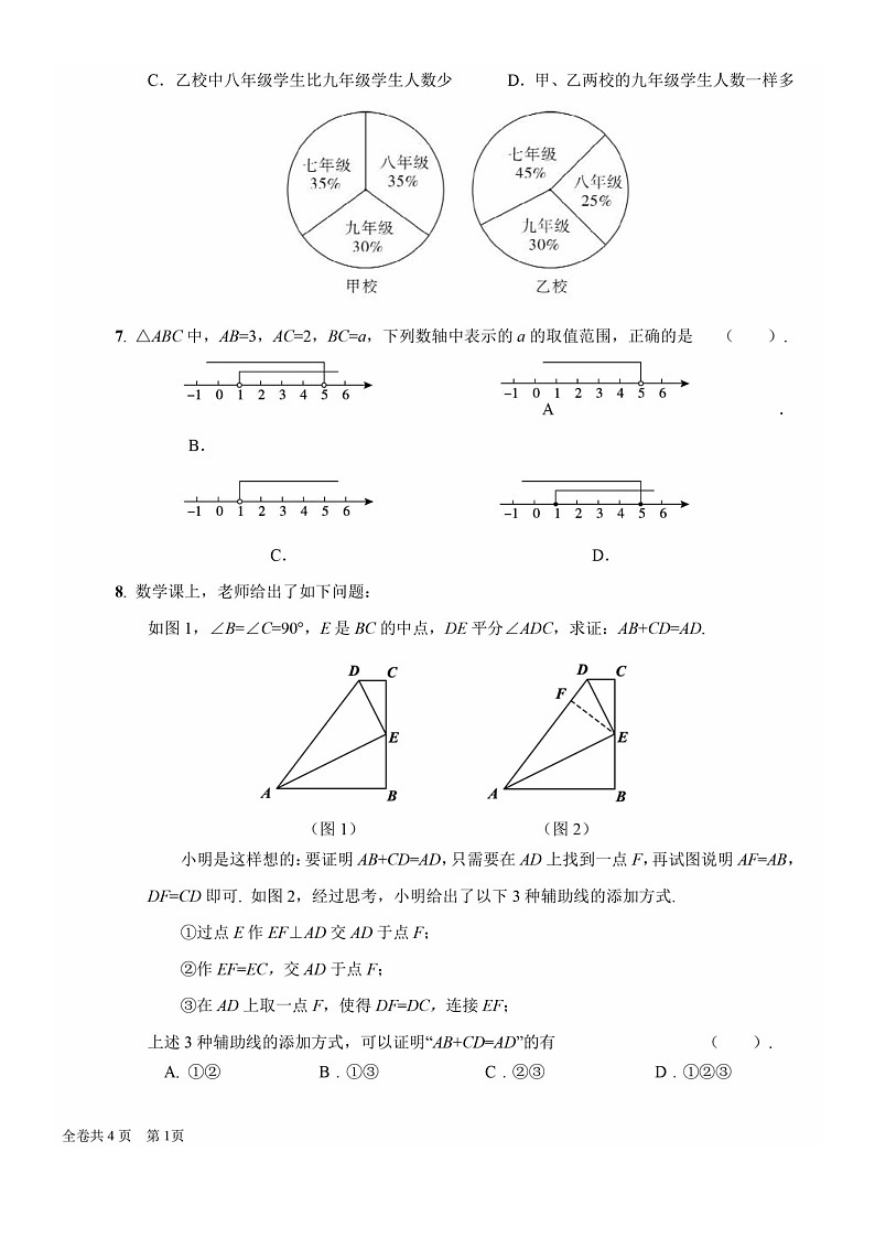 [数学]2020北京人大附中朝阳学校初二上学期期中数学试卷及答案02
