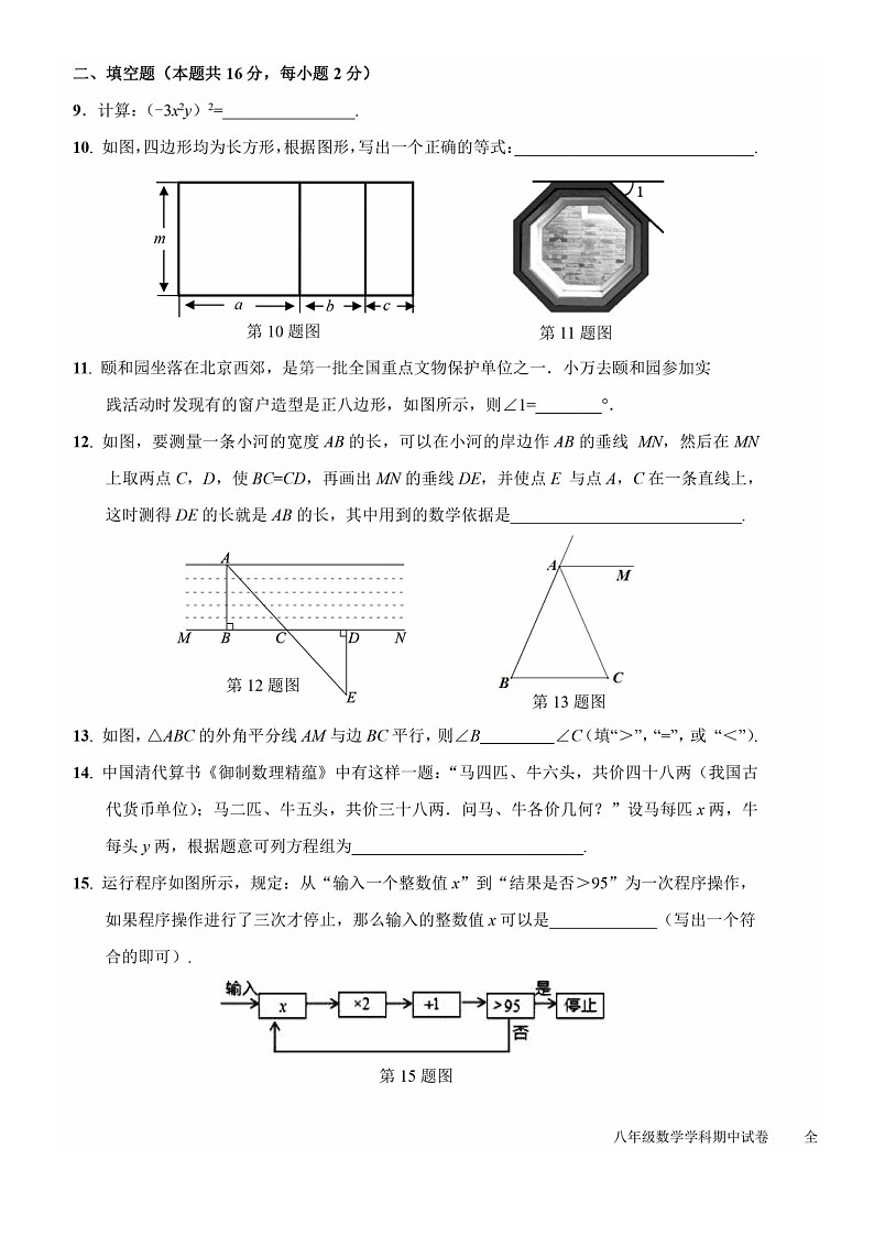 [数学]2020北京人大附中朝阳学校初二上学期期中数学试卷及答案03