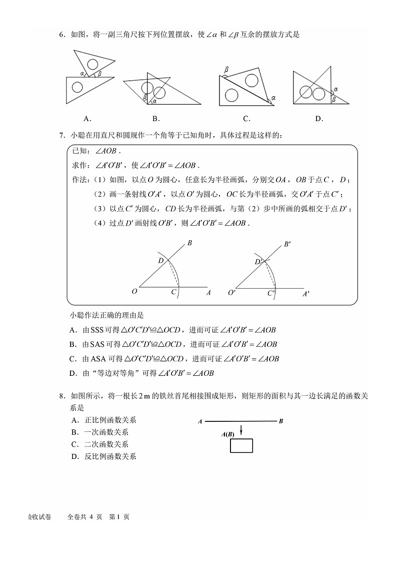 [数学]2021北京人大附中朝阳学校初三下学期4月月考数学试卷02