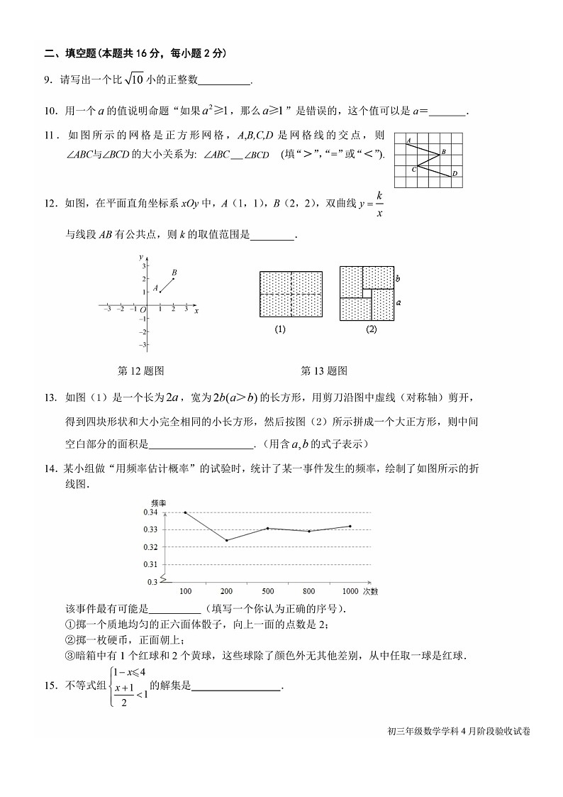 [数学]2021北京人大附中朝阳学校初三下学期4月月考数学试卷03