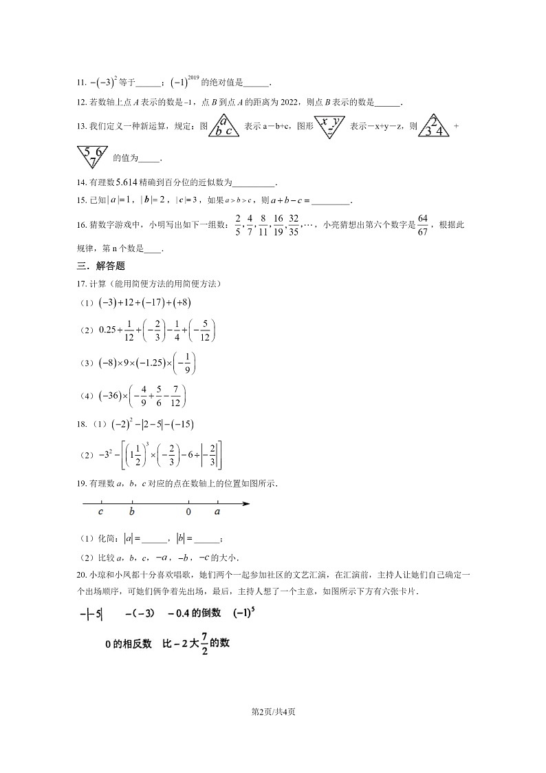 [数学]2022北京人大附中朝阳学校初一上学期10月月考数学试卷02