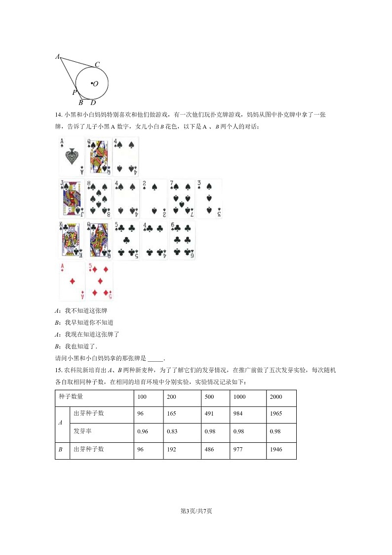 [数学]2023北京人大附中朝阳学校初三上学期12月月考数学试卷第3页