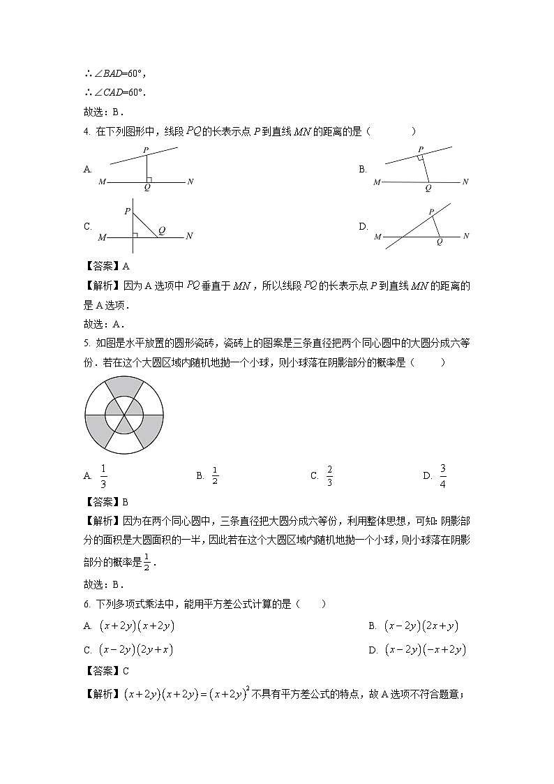 [数学][期末]黑龙江省大庆市肇源县2023-2024学年七年级下学期期末试题(解析版)02