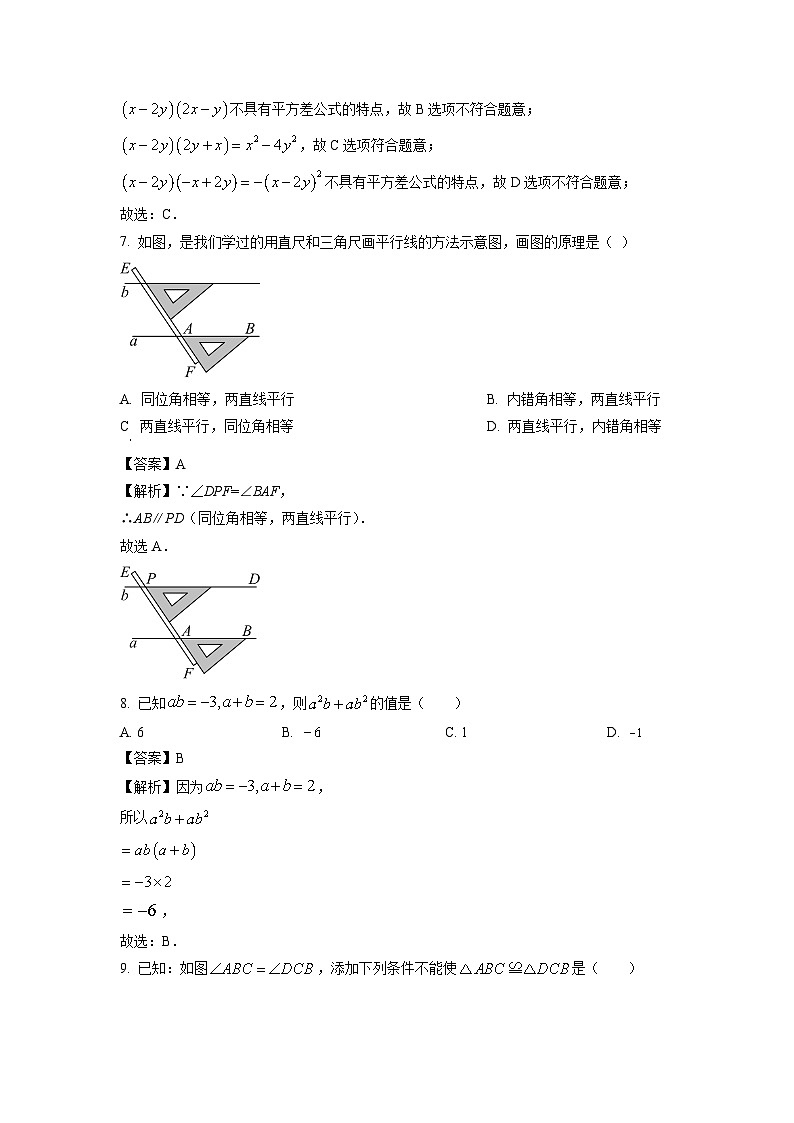 [数学][期末]黑龙江省大庆市肇源县2023-2024学年七年级下学期期末试题(解析版)03