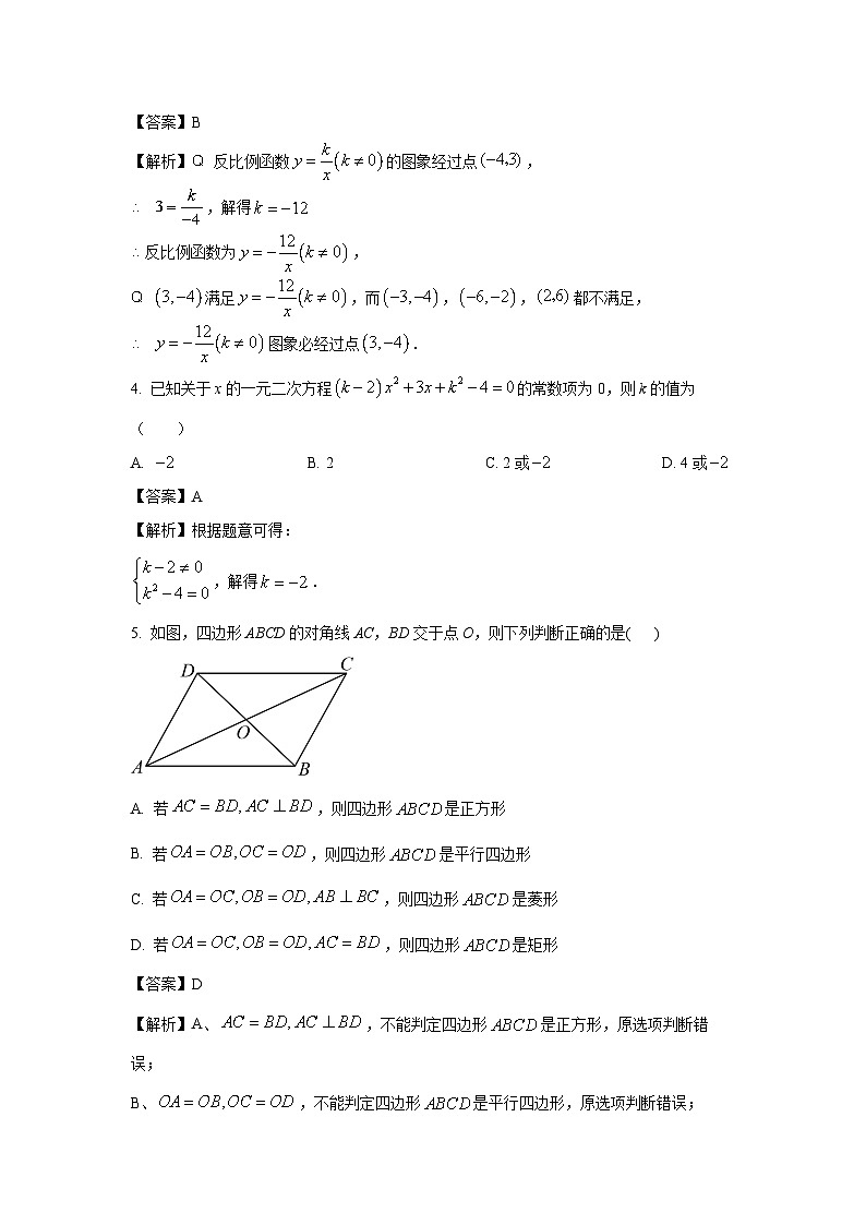[数学][期末]浙江省杭州市钱塘区2023-2024学年八年级下学期期末试题(解析版)第2页