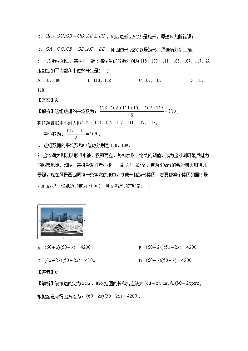 [数学][期末]浙江省杭州市钱塘区2023-2024学年八年级下学期期末试题(解析版)第3页