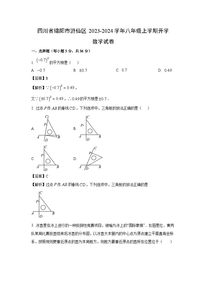 [数学]四川省绵阳市游仙区2023-2024学年八年级上学期开学试题(解析版)第1页