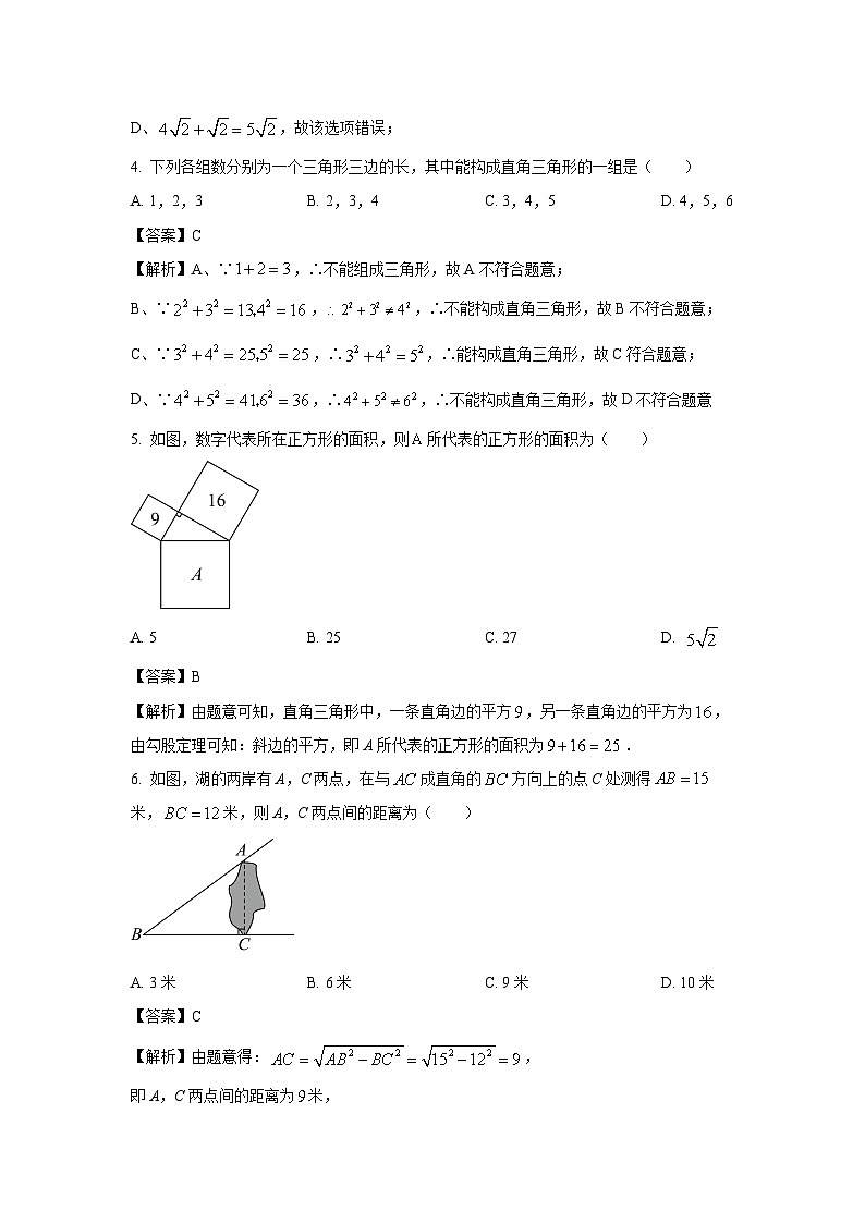 [数学]内蒙古通辽市2023-2024学年八年级下学期第一次月考试题(解析版)02