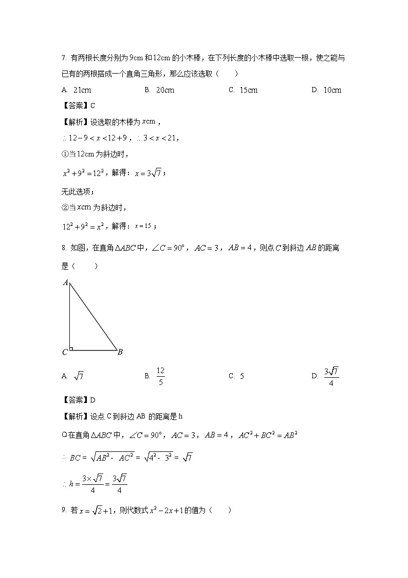[数学]内蒙古通辽市2023-2024学年八年级下学期第一次月考试题(解析版)03