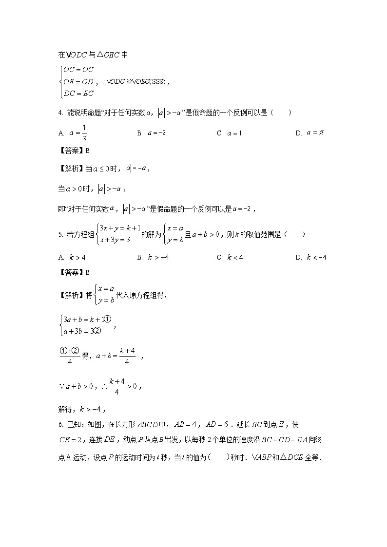 [数学]江苏省盐城市亭湖区2023-2024学年八年级上学期期初试题(解析版)02