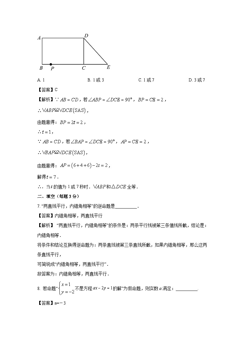 [数学]江苏省盐城市亭湖区2023-2024学年八年级上学期期初试题(解析版)03