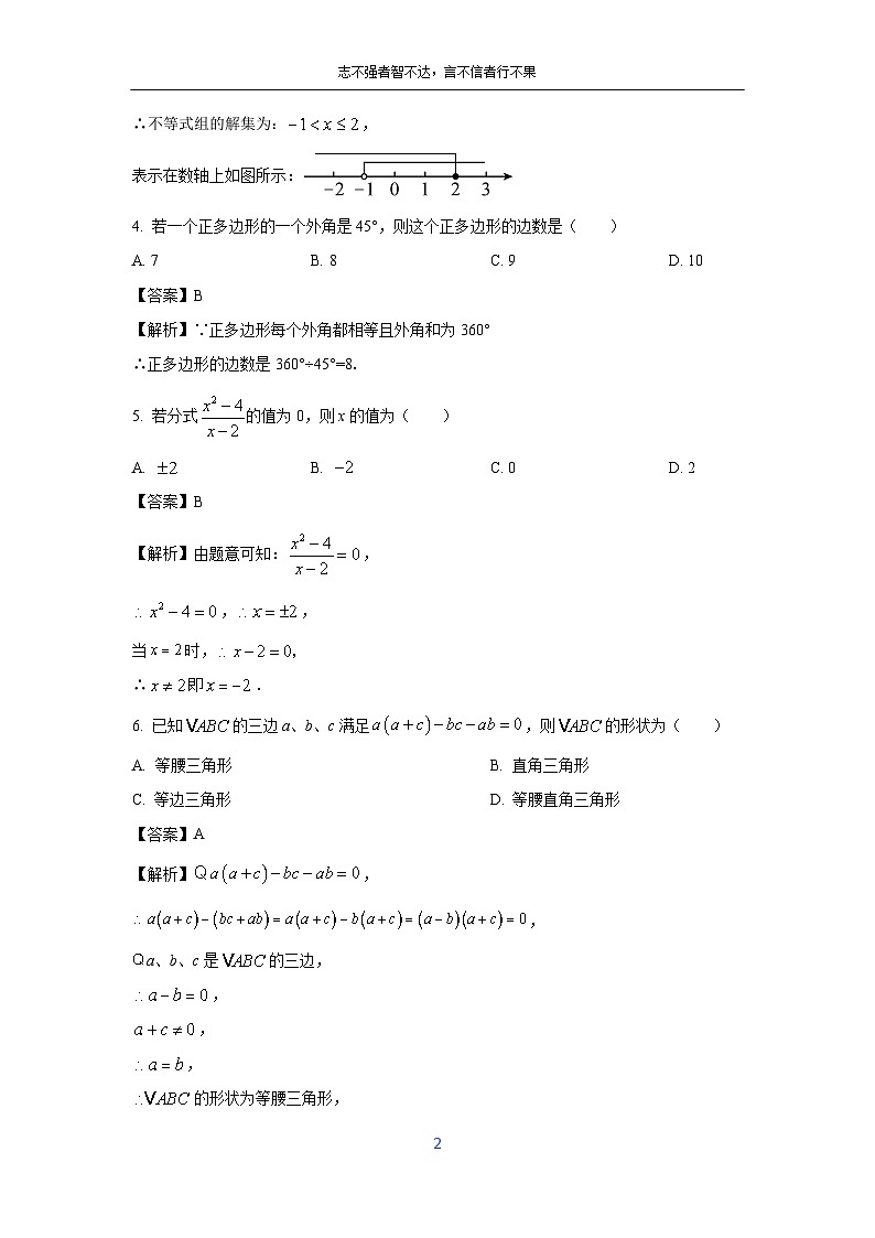 [数学][期末]江西省景德镇市浮梁县2023-2024学年八年级下学期期末试题(解析版)02