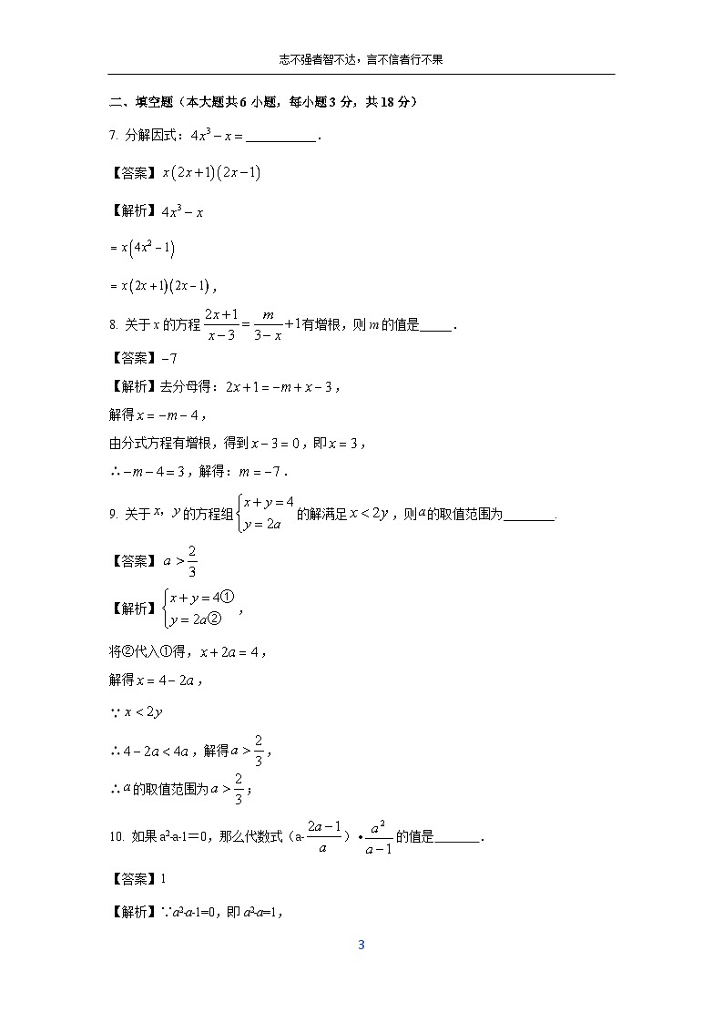 [数学][期末]江西省景德镇市浮梁县2023-2024学年八年级下学期期末试题(解析版)03