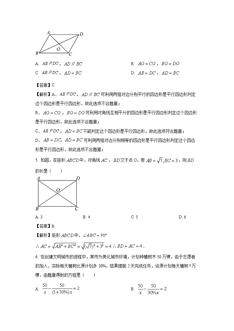 [数学][期末]重庆市黔江区2023-2024学年八年级下学期期末考试试题(解析版)第2页