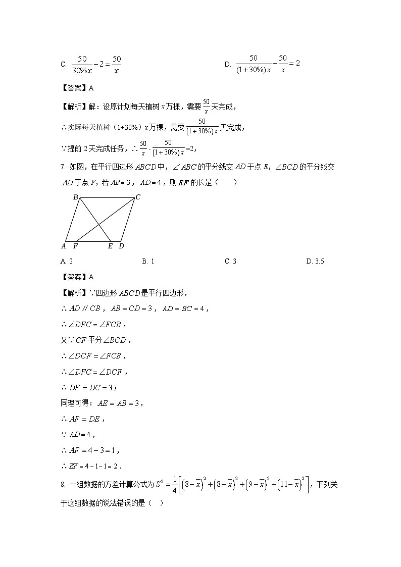 [数学][期末]重庆市黔江区2023-2024学年八年级下学期期末考试试题(解析版)第3页