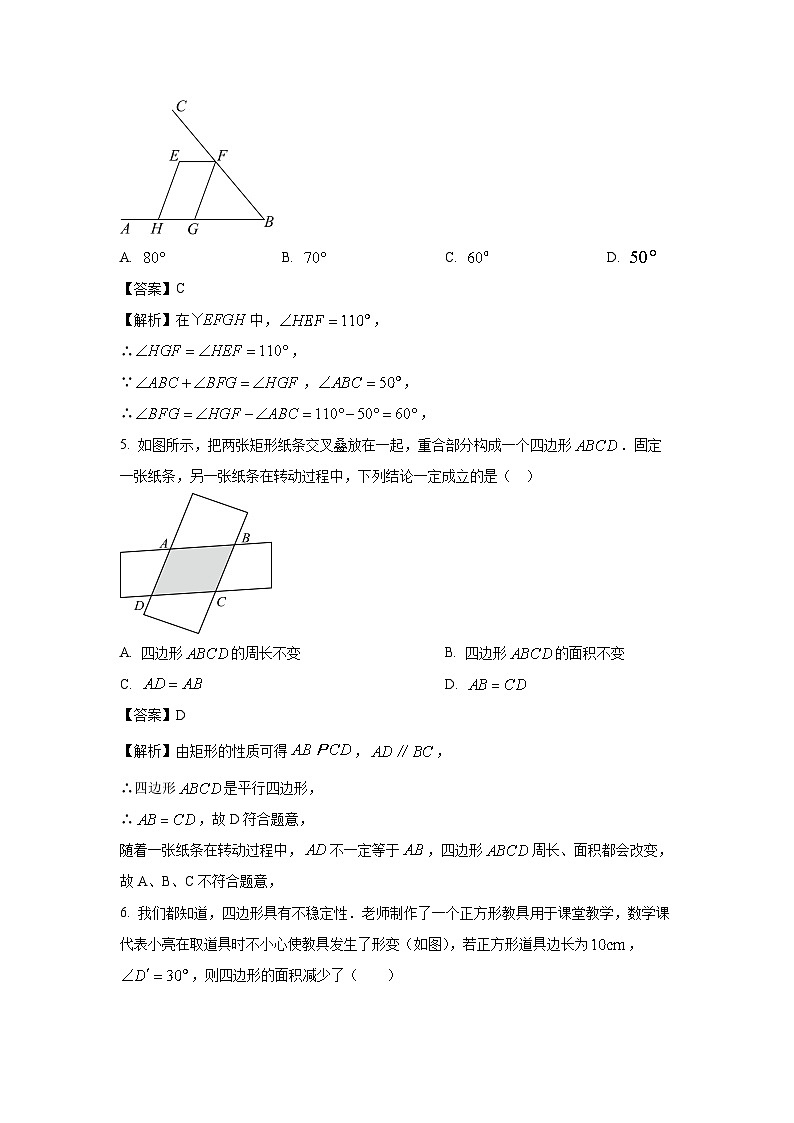 [数学][期中]吉林省名校调研卷系列(省命题A)2023-2024学年八年级下学期期中试题(解析版)02