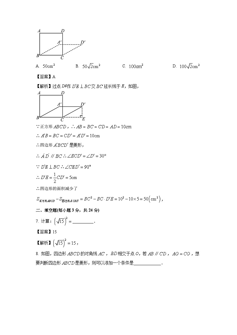 [数学][期中]吉林省名校调研卷系列(省命题A)2023-2024学年八年级下学期期中试题(解析版)03