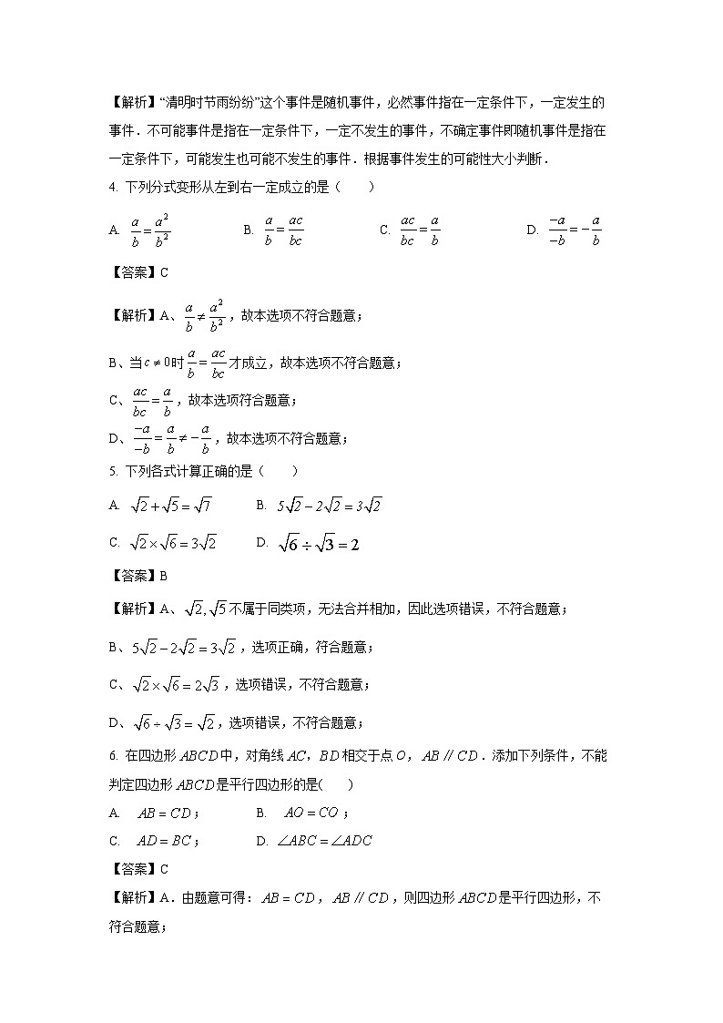[数学][期末]江苏省无锡市锡山区2023-2024学年八年级下学期期末试题(解析版)02