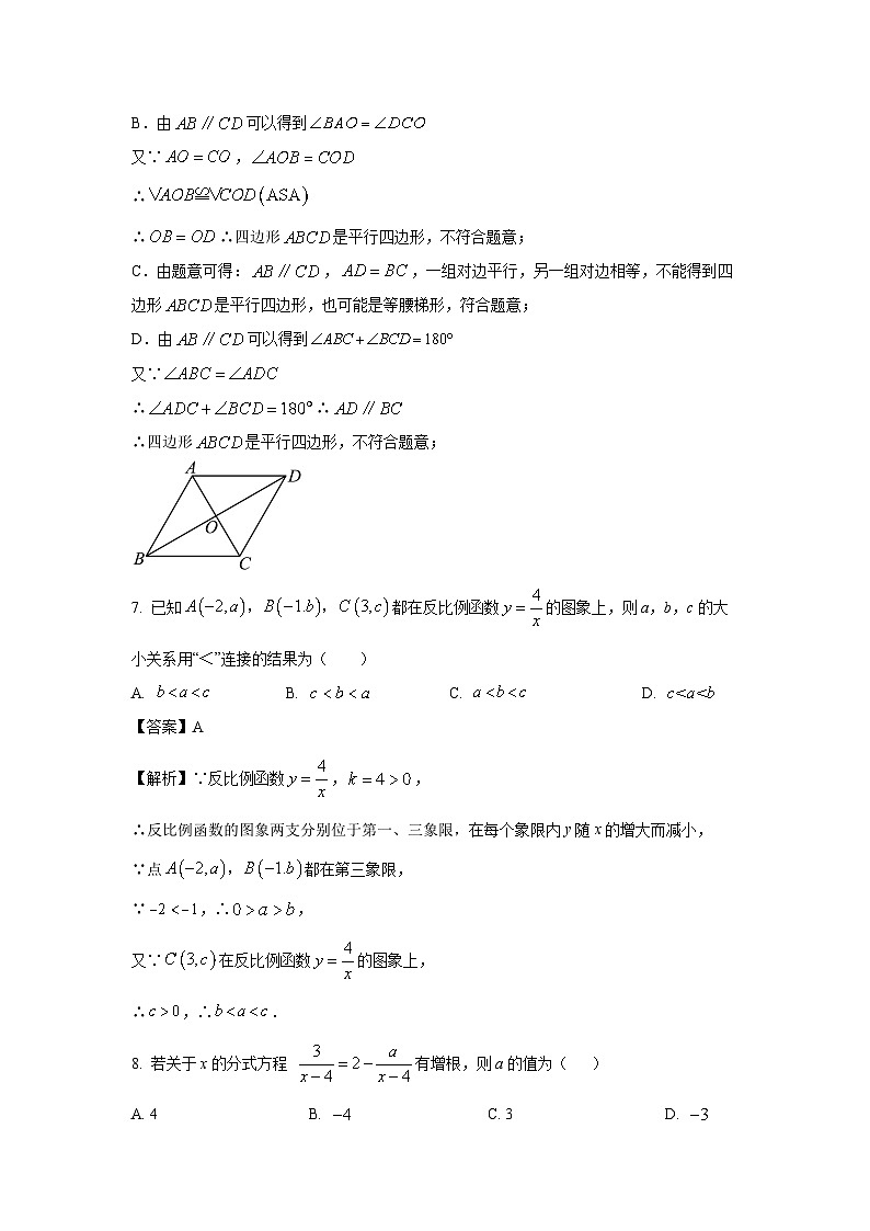 [数学][期末]江苏省无锡市锡山区2023-2024学年八年级下学期期末试题(解析版)03