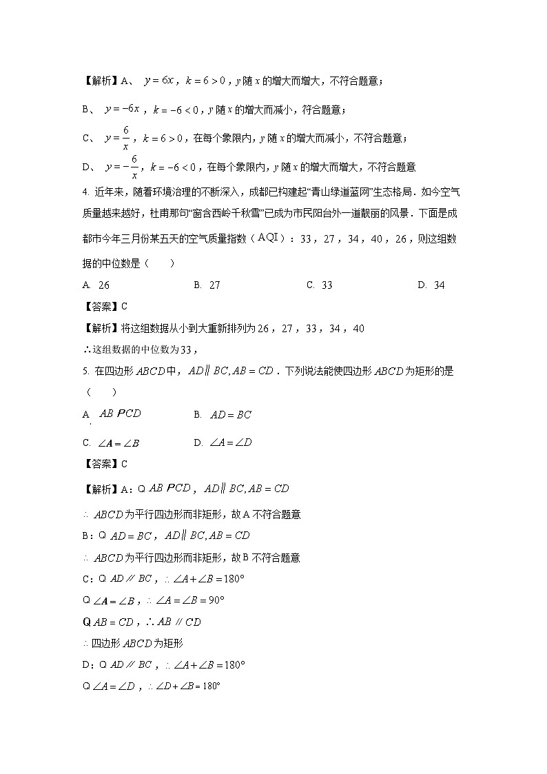 [数学][期末]新疆维吾尔自治区乌鲁木齐市沙依巴克区2023-2024学年八年级下学期期末试题(解析版)02
