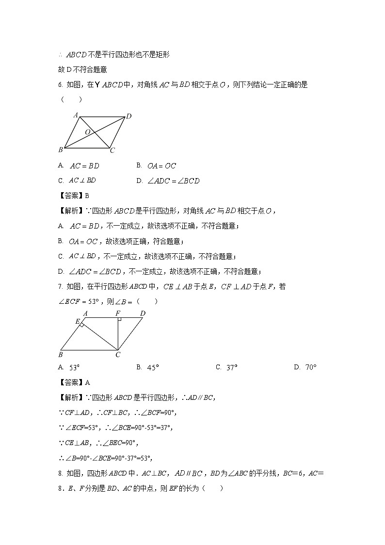 [数学][期末]新疆维吾尔自治区乌鲁木齐市沙依巴克区2023-2024学年八年级下学期期末试题(解析版)03