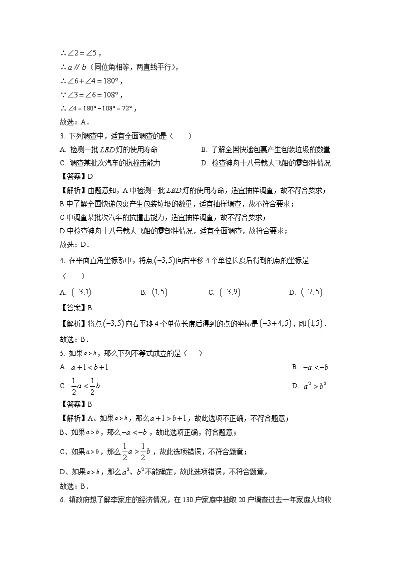 [数学][期末]湖北省孝感市高新区2023-2024学年七年级下学期期末试题(解析版)02