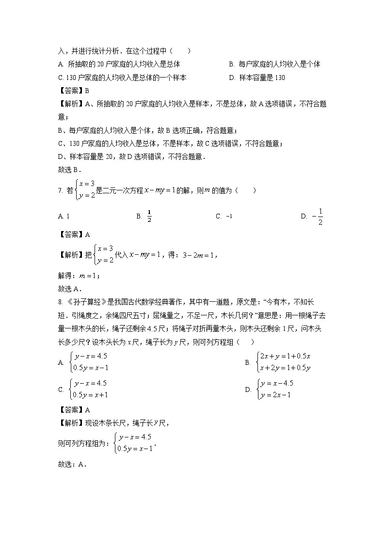 [数学][期末]湖北省孝感市高新区2023-2024学年七年级下学期期末试题(解析版)03