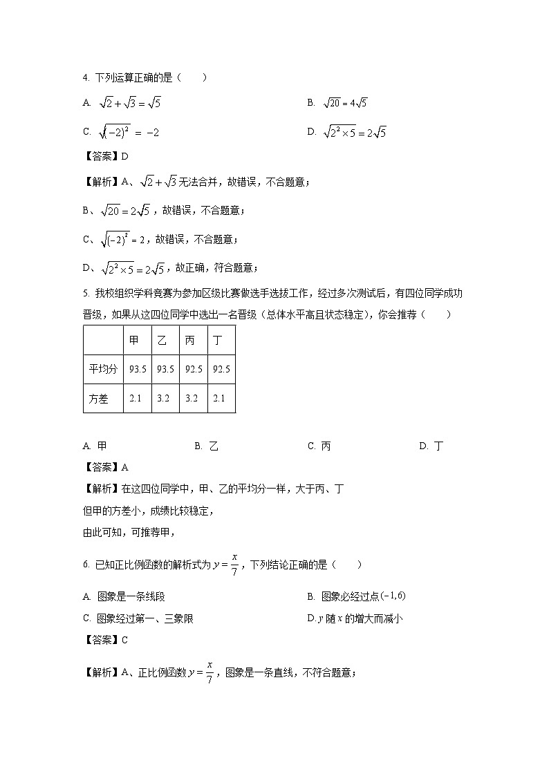 [数学][期末]云南省昆明市呈贡区2023-2024学年八年级下学期期末试题(解析版)02