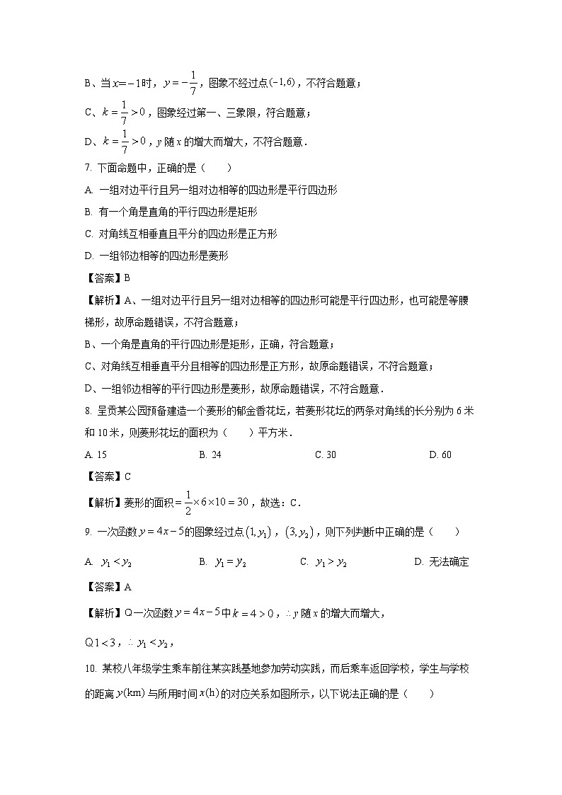 [数学][期末]云南省昆明市呈贡区2023-2024学年八年级下学期期末试题(解析版)03