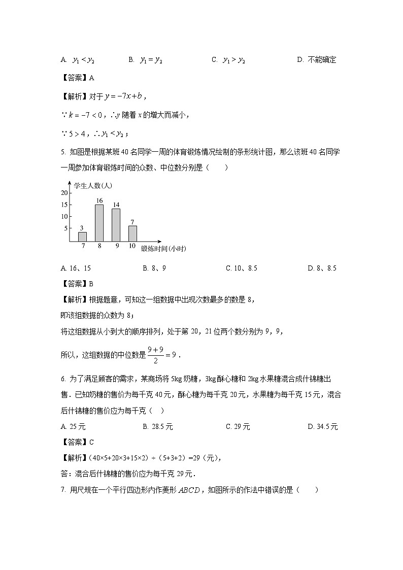 [数学][期末]山西省大同市平城区两校联考2023-2024学年八年级下学期期末试题(解析版)第2页