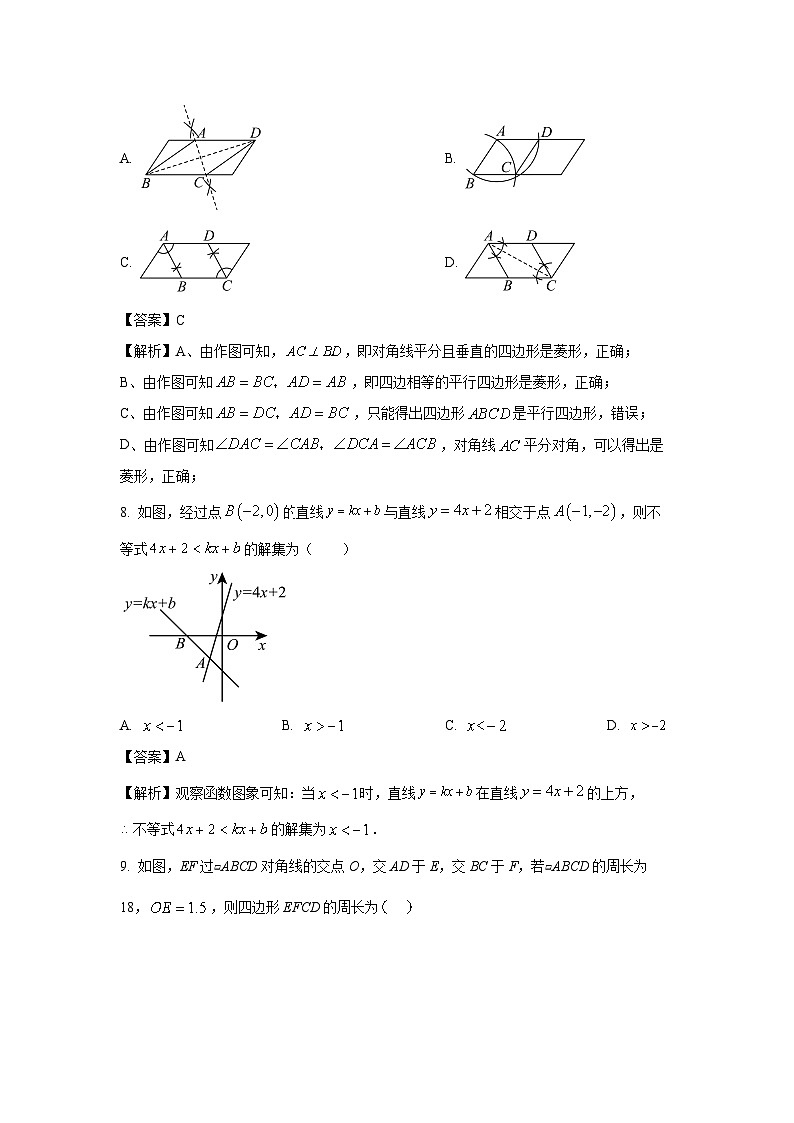 [数学][期末]山西省大同市平城区两校联考2023-2024学年八年级下学期期末试题(解析版)第3页