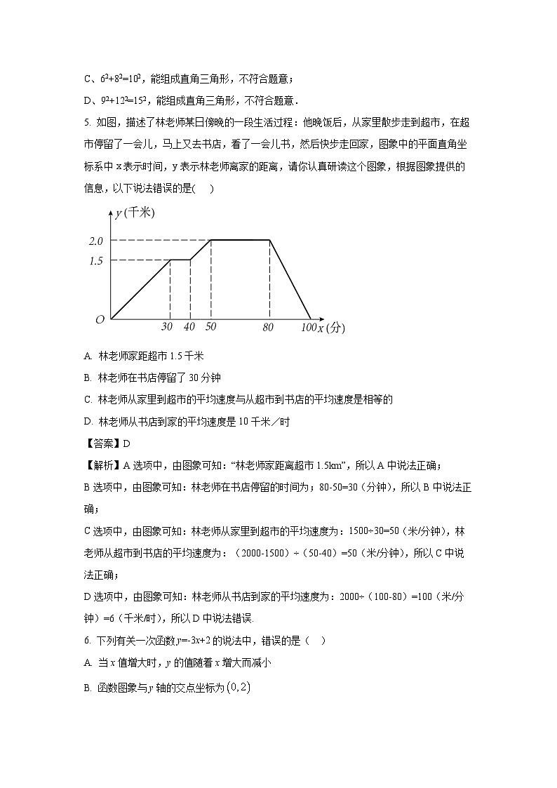 [数学][期末]河南省信阳市2023-2024学年八年级下学期期末试题(解析版)第2页