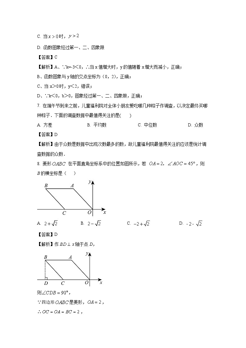 [数学][期末]河南省信阳市2023-2024学年八年级下学期期末试题(解析版)第3页