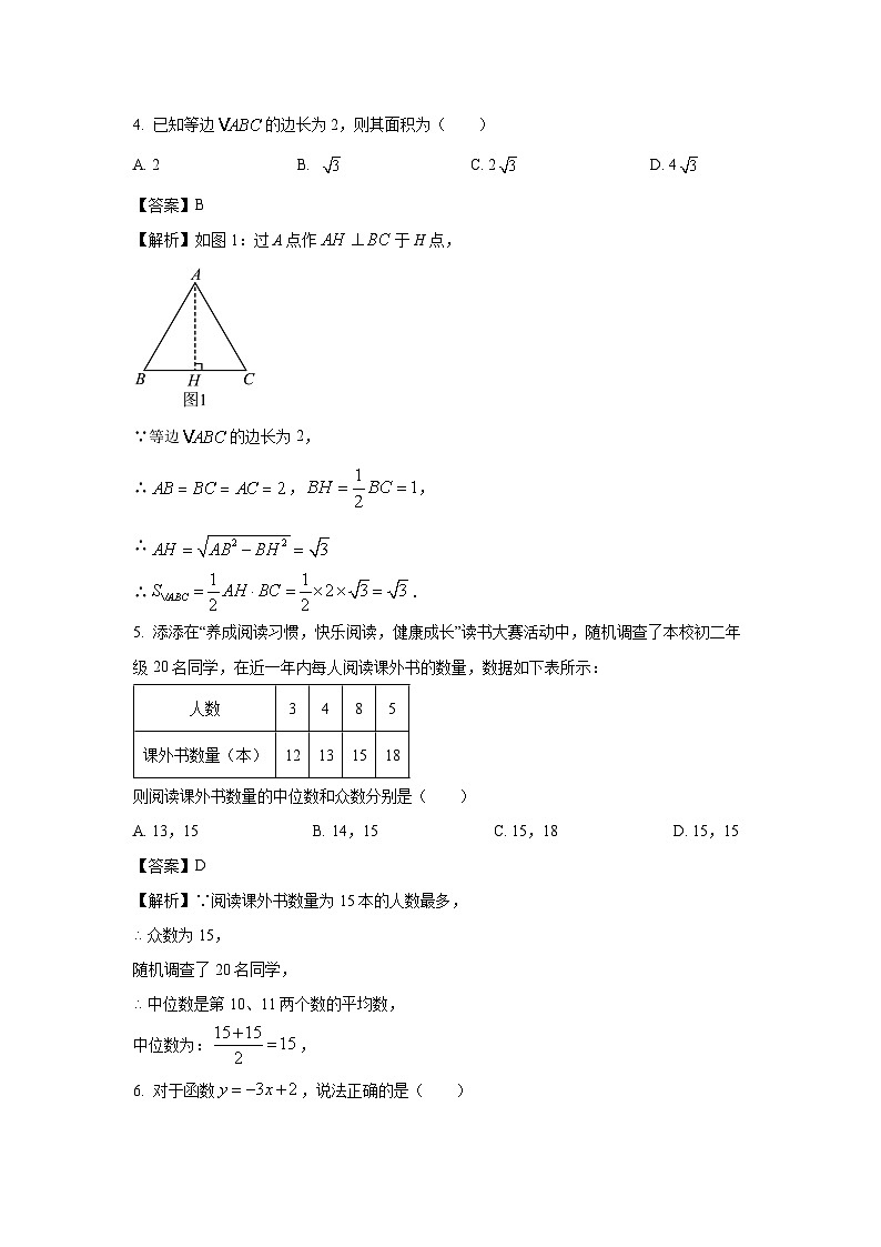 [数学][期末]湖南省长沙市宁乡市2023-2024学年八年级下学期期末试题(解析版)第2页