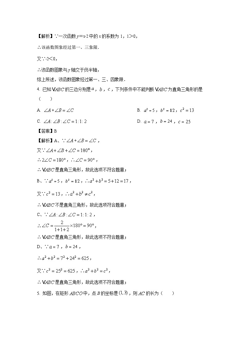 [数学][期末]黑龙江省哈尔滨市巴彦县2023-2024学年八年级下学期期末试题(解析版)02