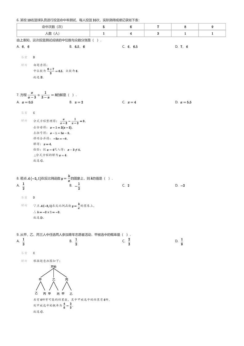 [数学]2024年海南省初中学业水平考试数学仿真模拟试题解析版第2页