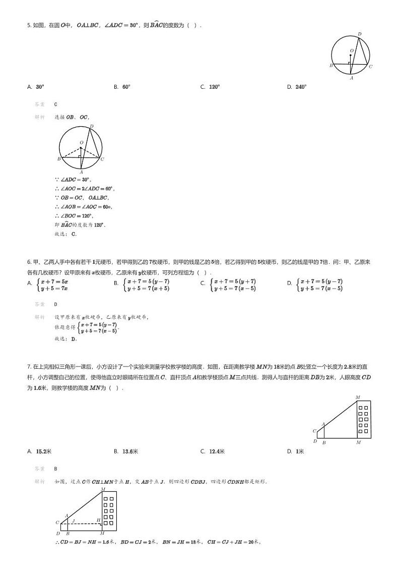 [数学]2024年浙江省宁波市中考数学精准模拟预测题（四）(原题版+解析版)02