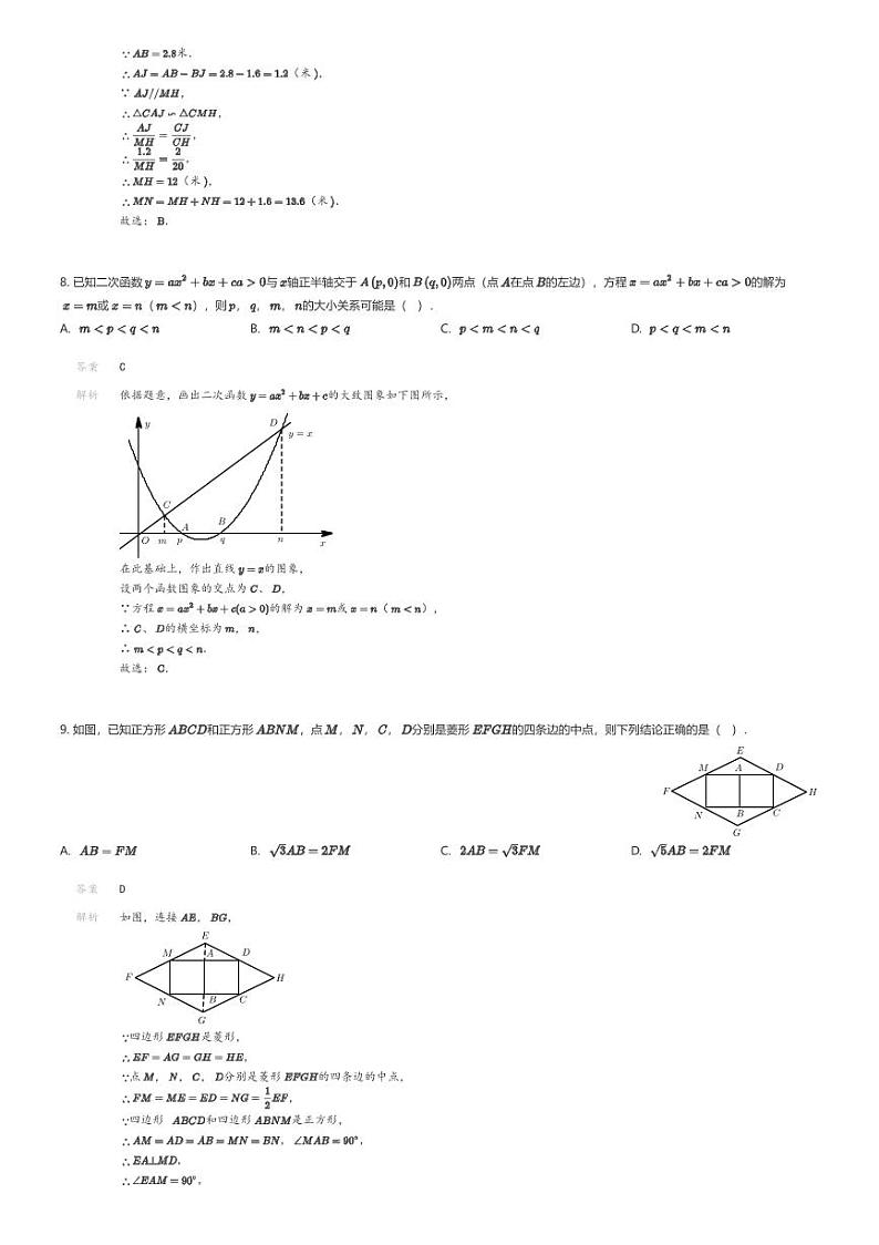 [数学]2024年浙江省宁波市中考数学精准模拟预测题（四）(原题版+解析版)03