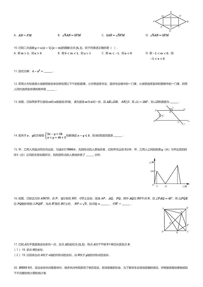 [数学]2024年浙江省宁波市中考数学精准模拟预测题（四）(原题版+解析版)02