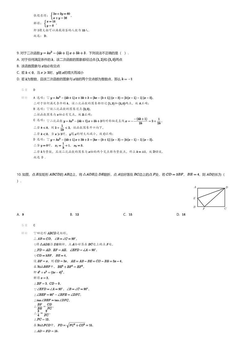 [数学]2024年浙江省宁波市中考数学模拟练习模拟预测题(原题版+解析版)03