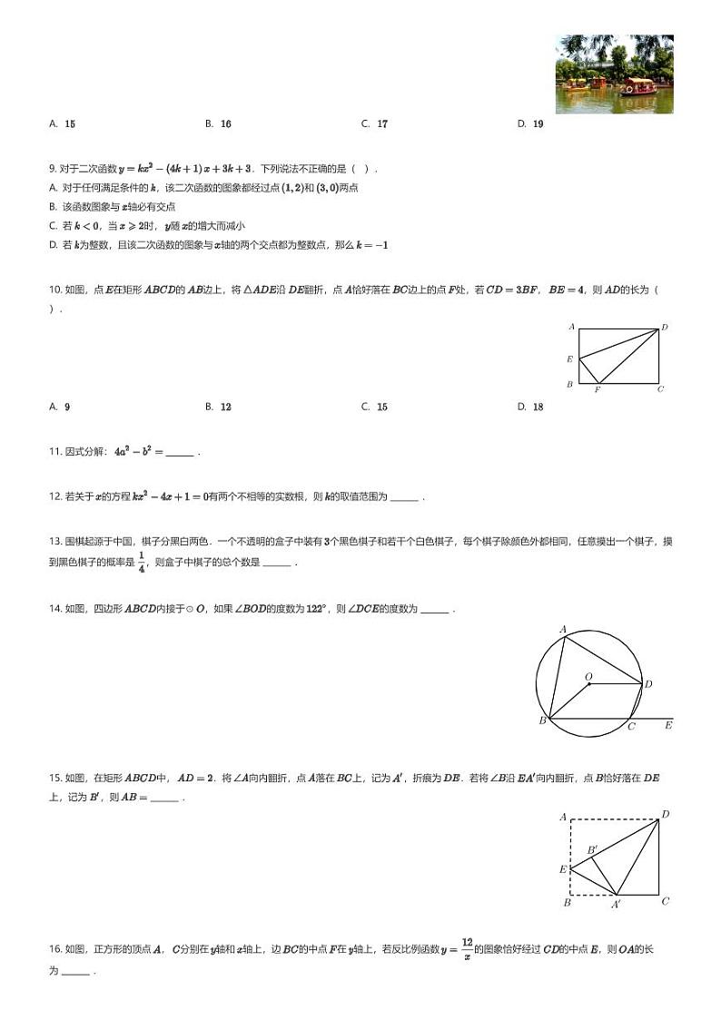 [数学]2024年浙江省宁波市中考数学模拟练习模拟预测题(原题版+解析版)02
