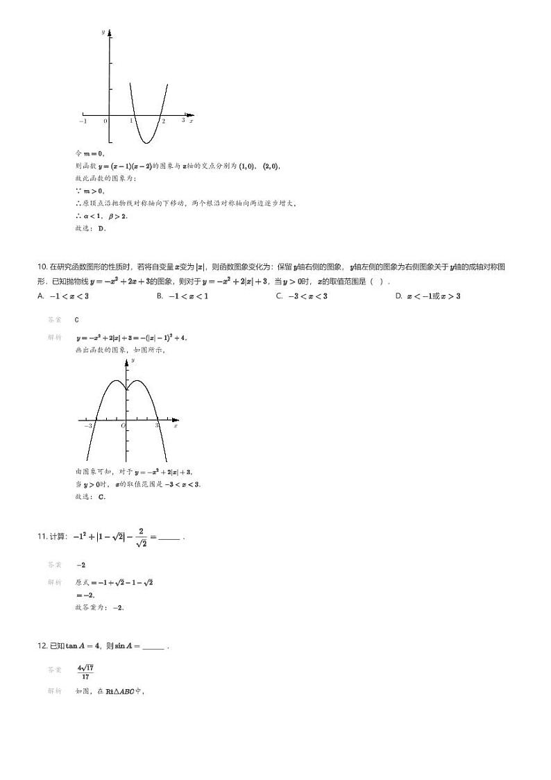 [数学]2024年浙江省宁波市中考数学精准模拟预测题（五）(原题版+解析版)03