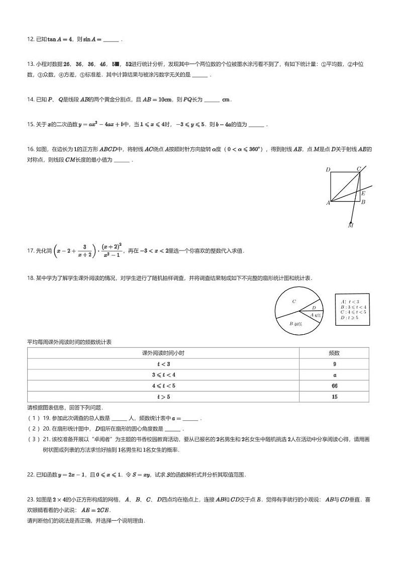 [数学]2024年浙江省宁波市中考数学精准模拟预测题（五）(原题版+解析版)02